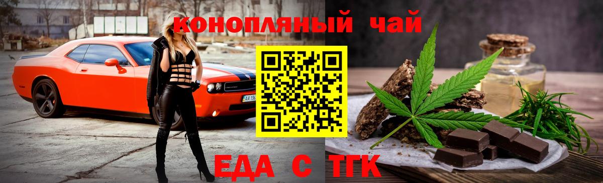 Еда ТГК марихуана  Вход с VPN  Острогожск 
