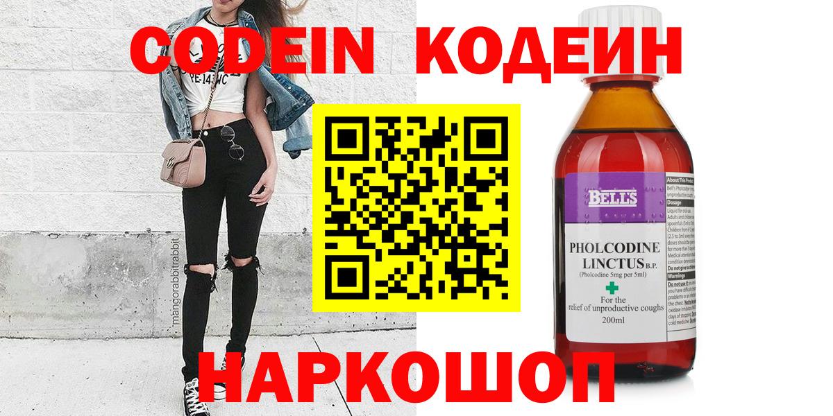 Кодеин напиток Lean (лин)  Кодеиновый сироп Lean Purple Drank  Острогожск 
