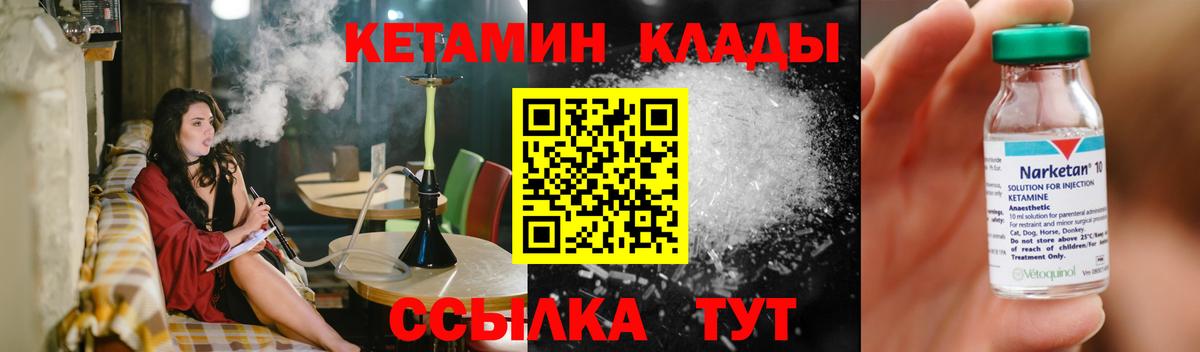 КЕТАМИН VHQ  Вход с VPN  Острогожск 