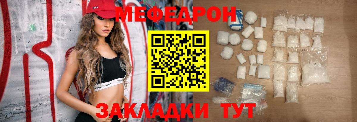 МЯУ-МЯУ mephedrone  МЕФ кристаллы  Меф  МЯУ-МЯУ  Острогожск  Вход с VPN 