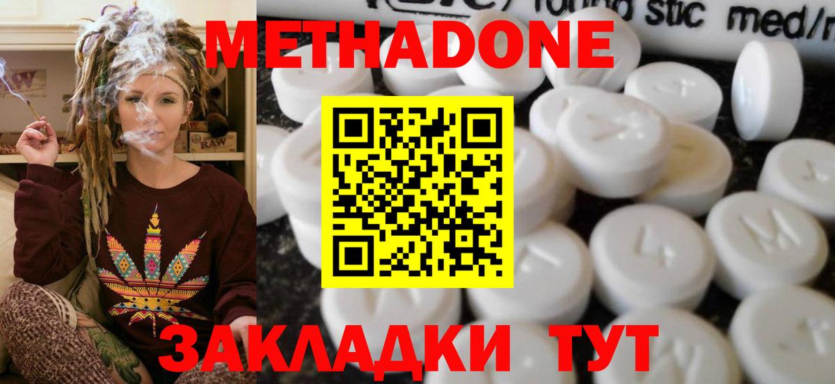 МЕТАДОН кристалл Острогожск