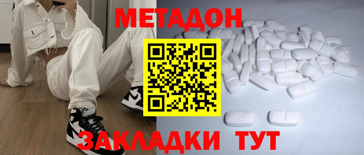 МЕТАДОН methadone  Метадон methadone  Острогожск  MEGA маркетплейс  Вход с VPN 